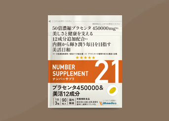 プラセンタ＆コラーゲン＆ヒアルロン酸